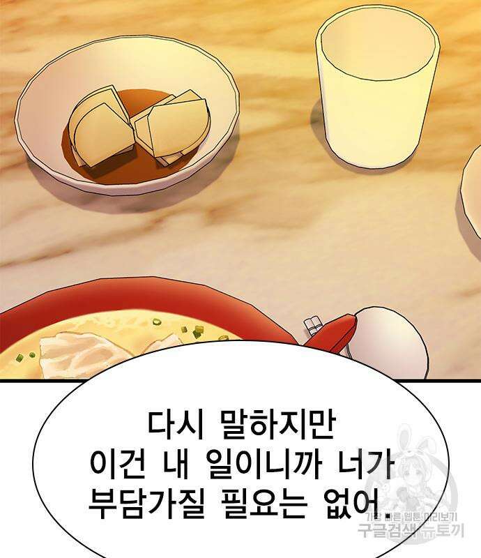 여자를 사귀고 싶다 47화 98