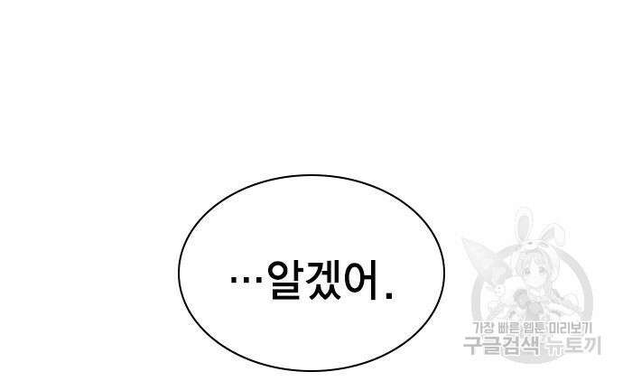 여자를 사귀고 싶다 47화 104