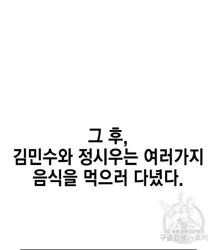 여자를 사귀고 싶다 47화 106