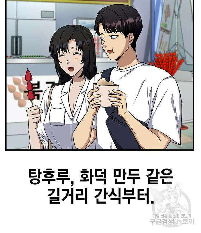 여자를 사귀고 싶다 47화 109