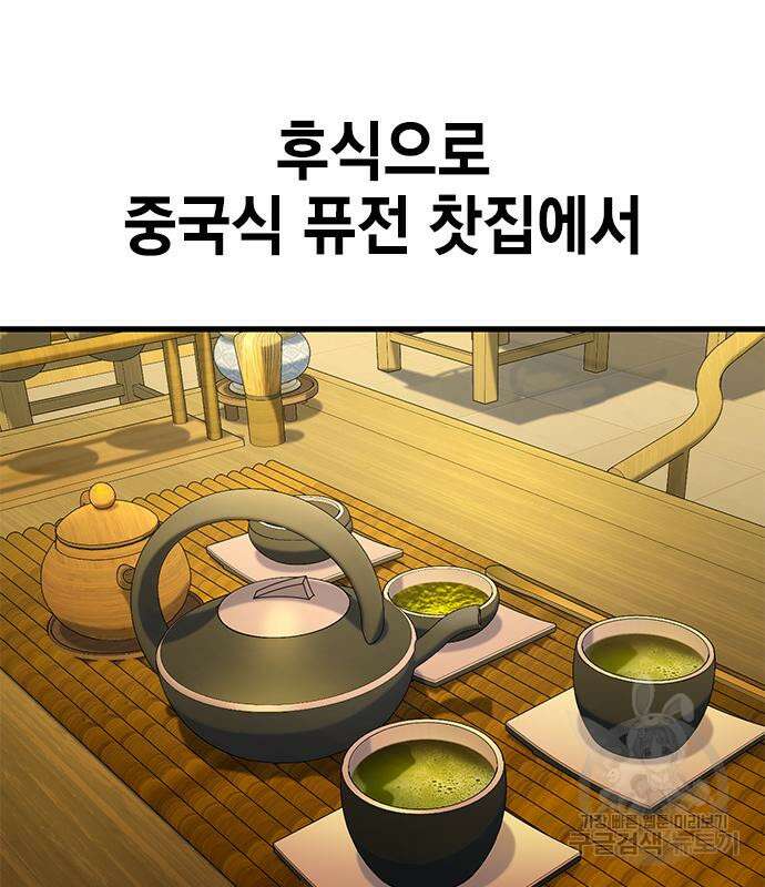 여자를 사귀고 싶다 47화 113