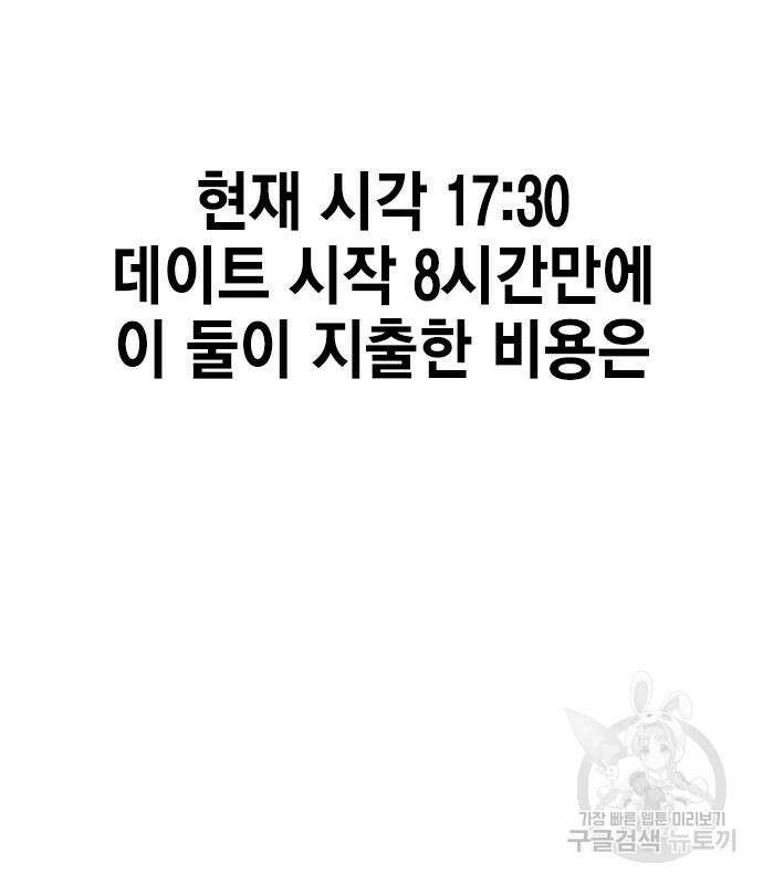 여자를 사귀고 싶다 47화 115