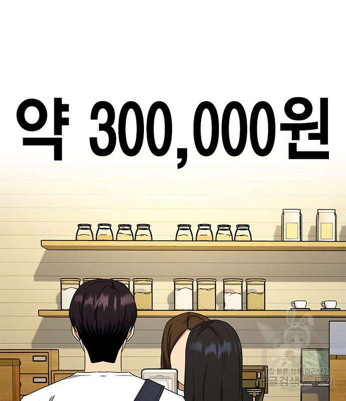 여자를 사귀고 싶다 47화 116