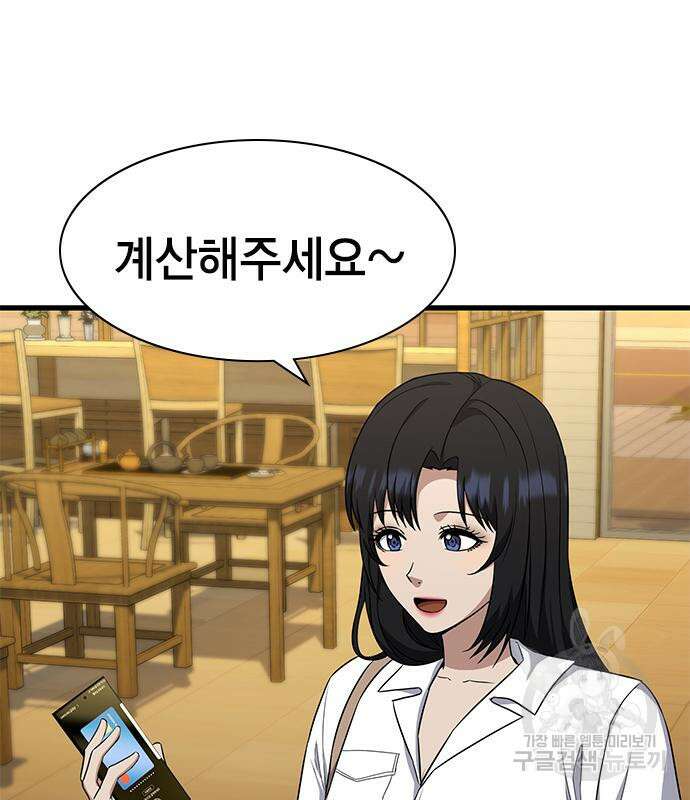 여자를 사귀고 싶다 47화 118