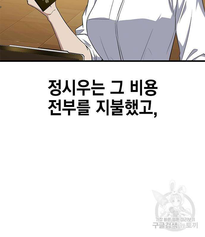 여자를 사귀고 싶다 47화 119