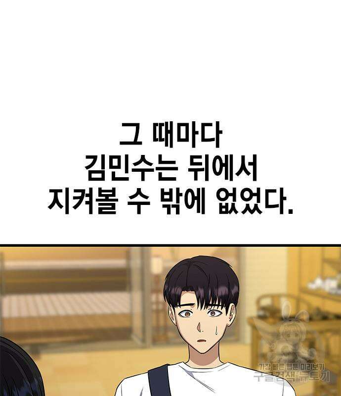 여자를 사귀고 싶다 47화 120