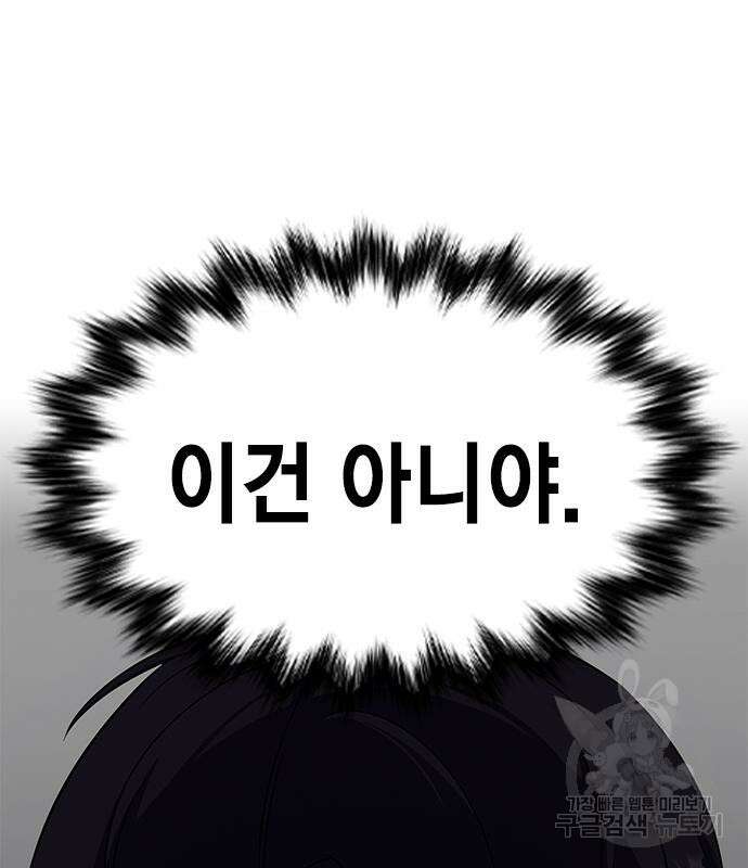 여자를 사귀고 싶다 47화 122