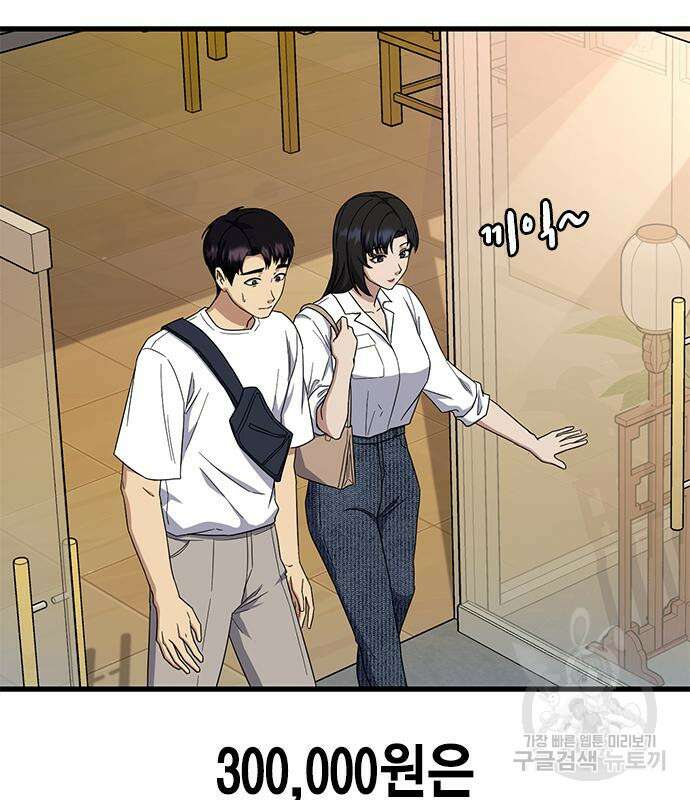 여자를 사귀고 싶다 47화 125