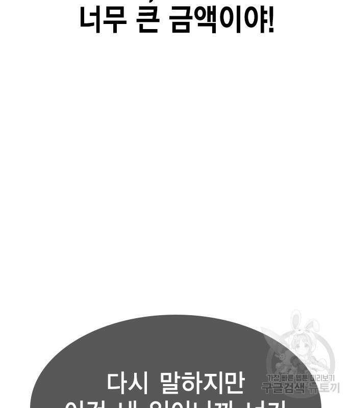 여자를 사귀고 싶다 47화 126