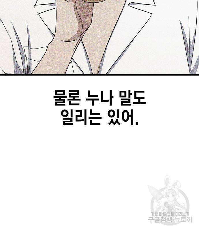 여자를 사귀고 싶다 47화 128