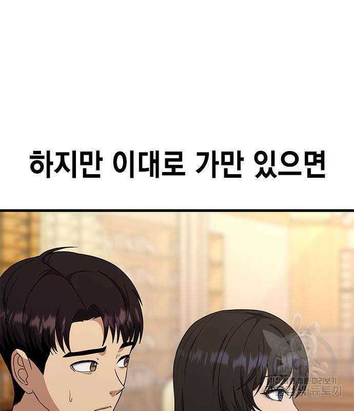 여자를 사귀고 싶다 47화 129