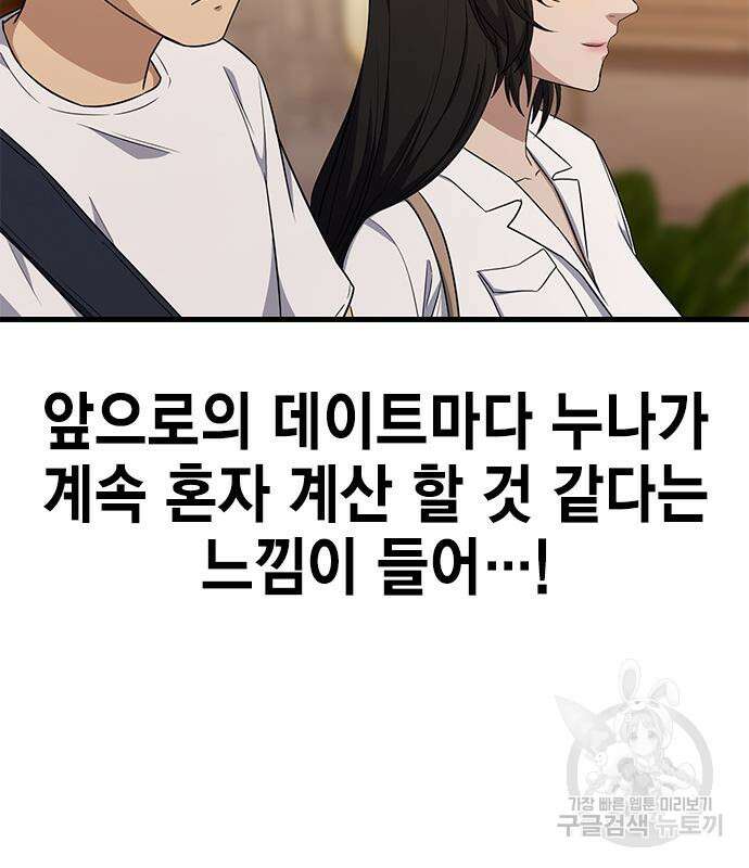 여자를 사귀고 싶다 47화 130