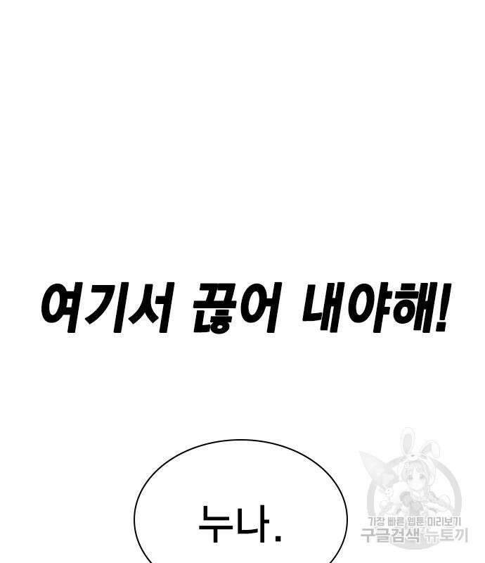 여자를 사귀고 싶다 47화 131