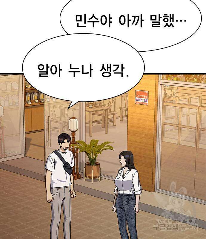 여자를 사귀고 싶다 47화 136