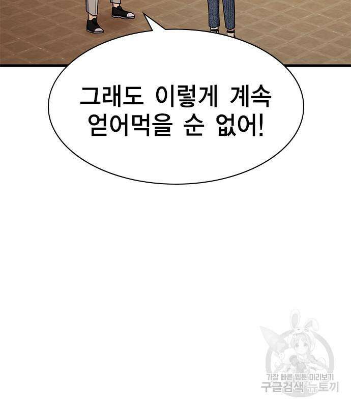 여자를 사귀고 싶다 47화 137