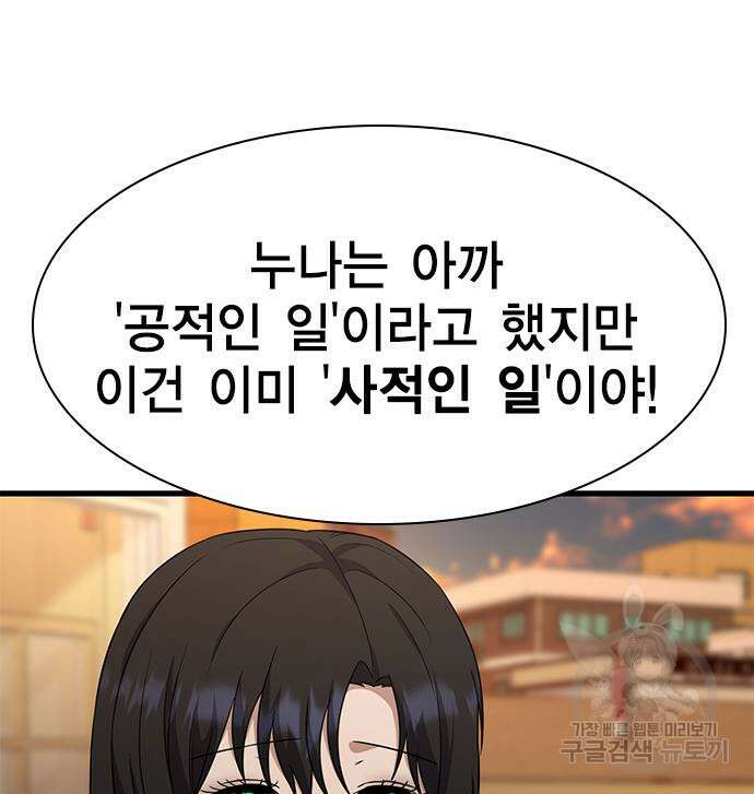 여자를 사귀고 싶다 47화 138