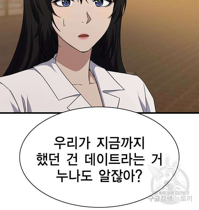 여자를 사귀고 싶다 47화 139