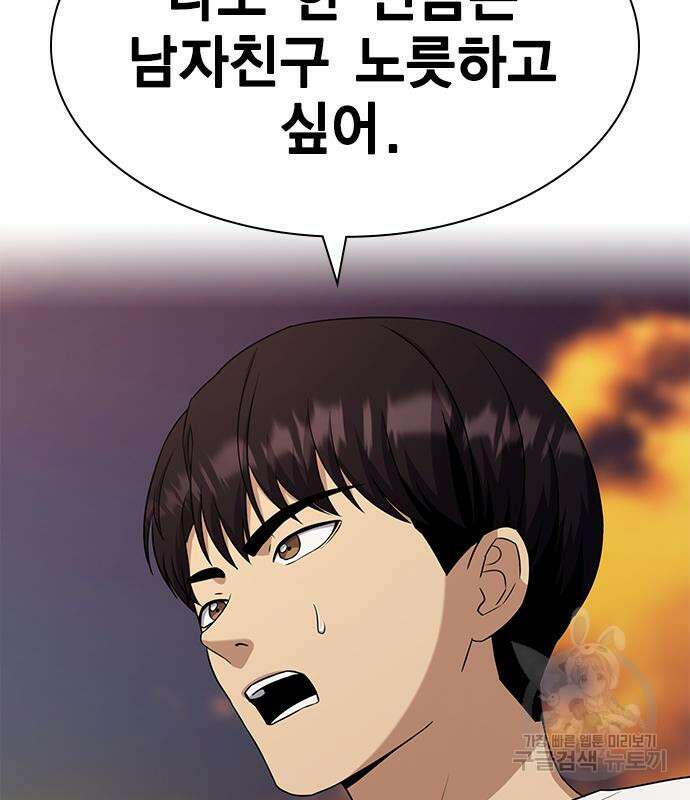 여자를 사귀고 싶다 47화 141