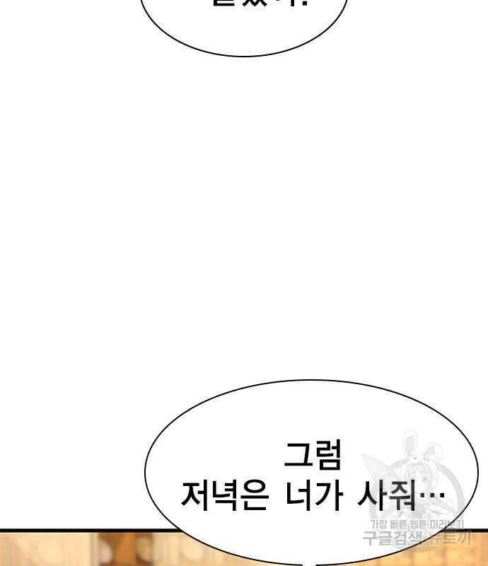 여자를 사귀고 싶다 47화 145