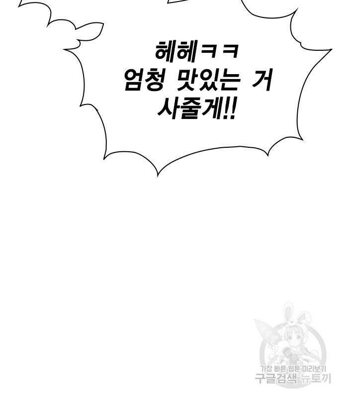 여자를 사귀고 싶다 47화 147