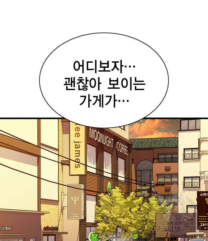 여자를 사귀고 싶다 47화 148