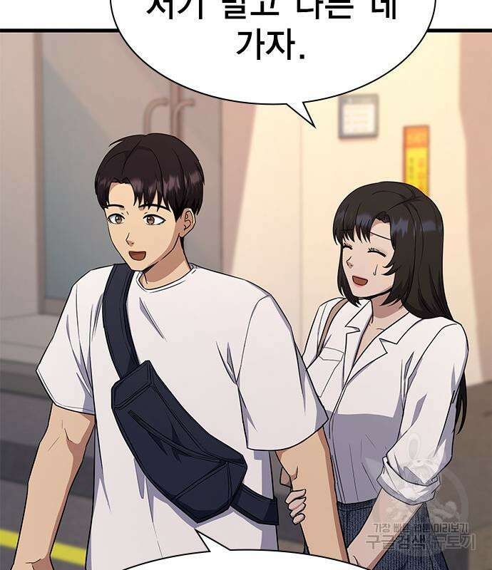 여자를 사귀고 싶다 47화 155