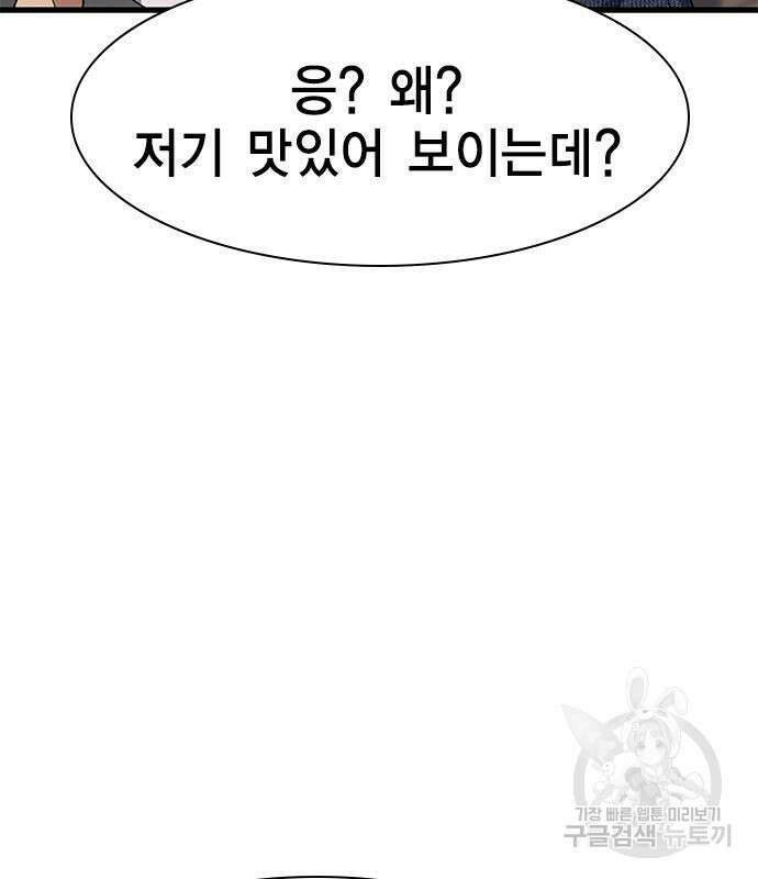 여자를 사귀고 싶다 47화 156