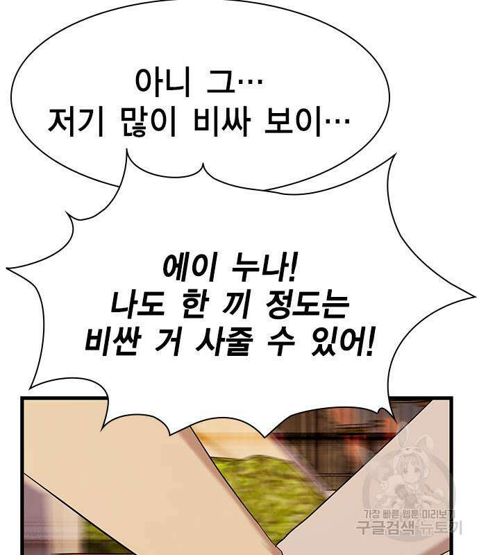 여자를 사귀고 싶다 47화 157