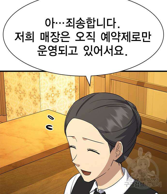 여자를 사귀고 싶다 47화 169