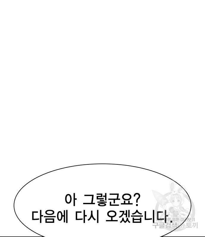 여자를 사귀고 싶다 47화 172