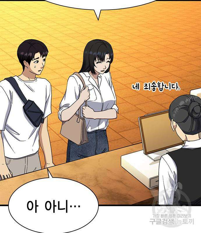 여자를 사귀고 싶다 47화 173
