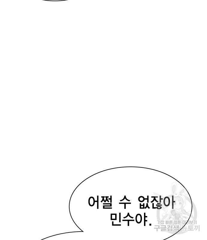 여자를 사귀고 싶다 47화 174