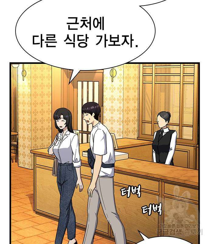 여자를 사귀고 싶다 47화 175