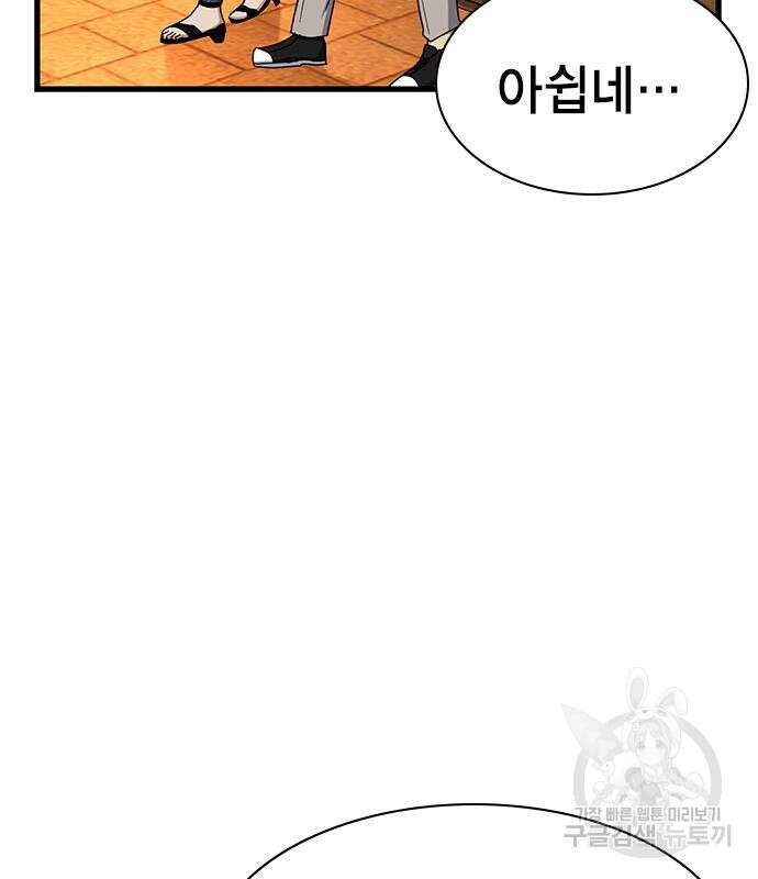 여자를 사귀고 싶다 47화 176
