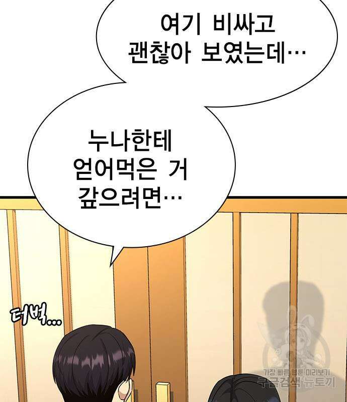 여자를 사귀고 싶다 47화 177