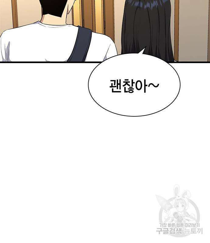 여자를 사귀고 싶다 47화 178