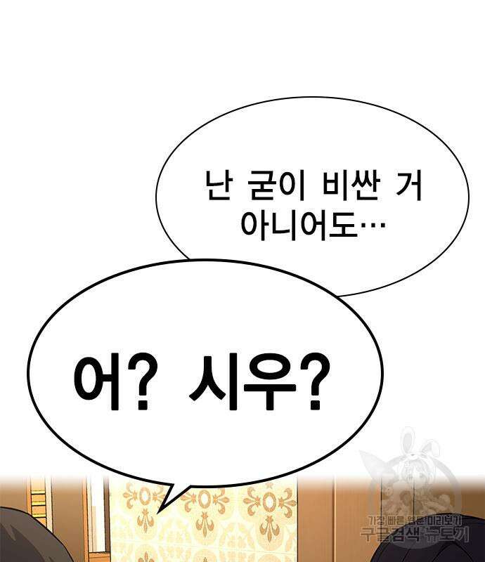 여자를 사귀고 싶다 47화 179