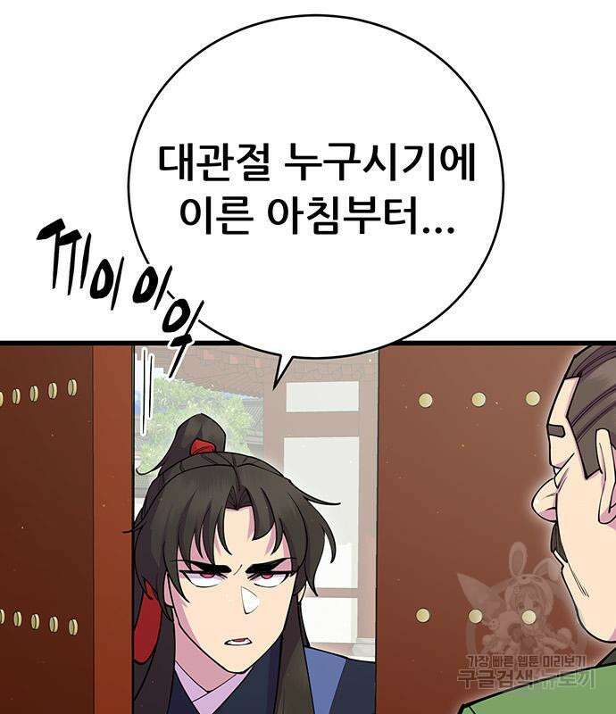 천하제일 대사형 41화 4