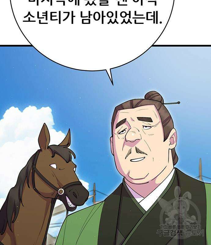 천하제일 대사형 41화 6