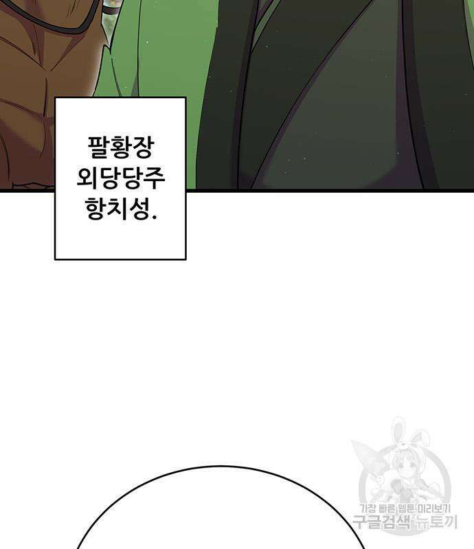 천하제일 대사형 41화 7