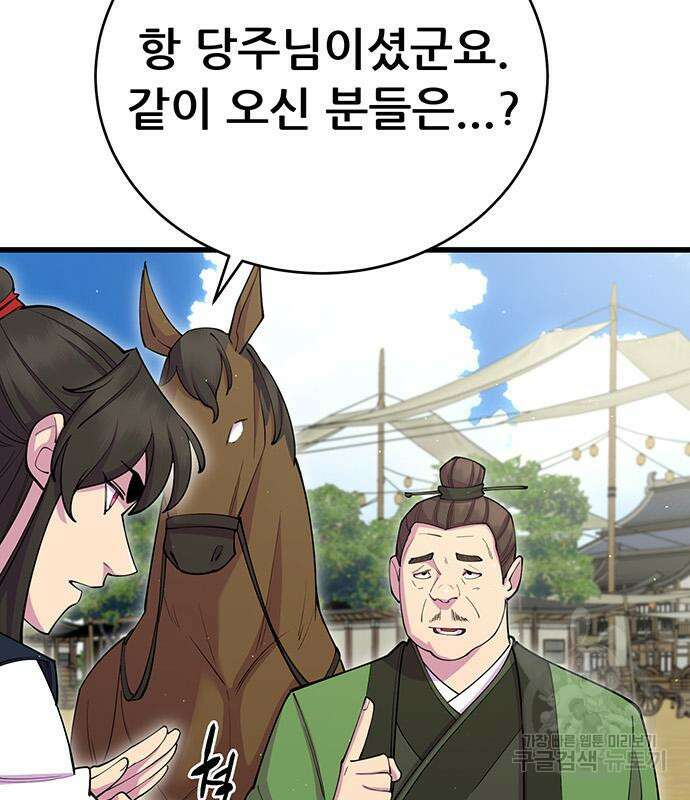 천하제일 대사형 41화 8