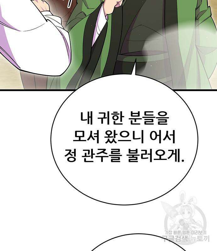 천하제일 대사형 41화 9