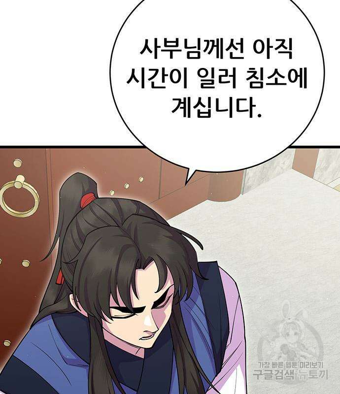천하제일 대사형 41화 10