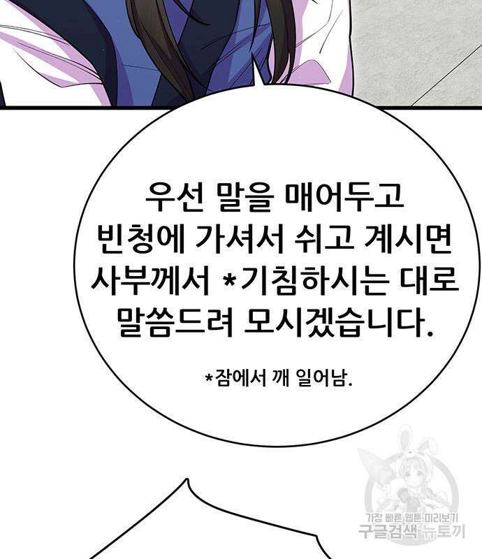 천하제일 대사형 41화 11