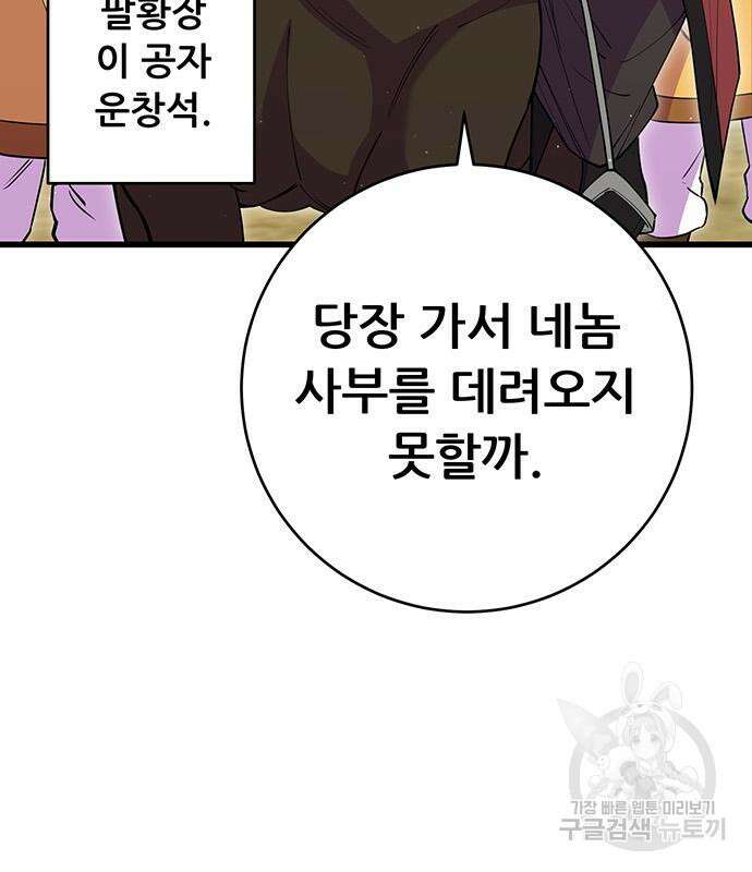 천하제일 대사형 41화 16