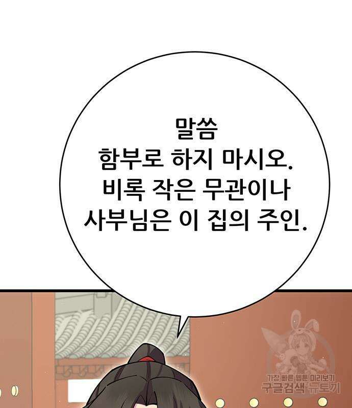 천하제일 대사형 41화 18