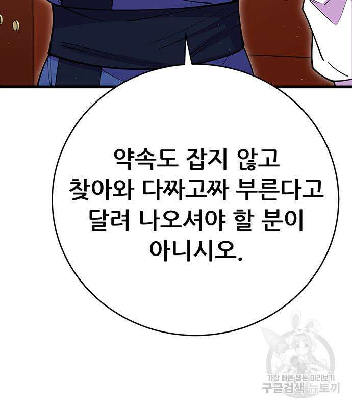 천하제일 대사형 41화 20