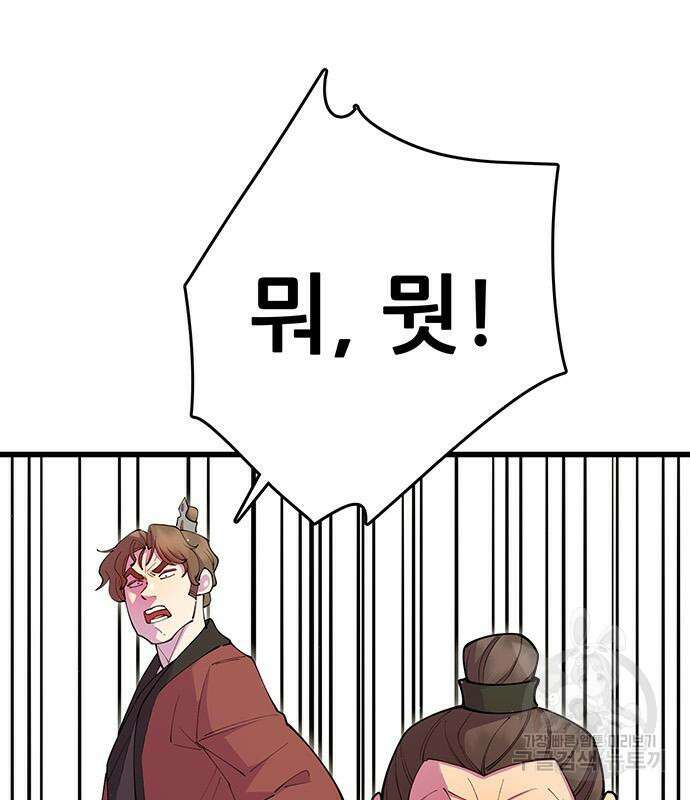 천하제일 대사형 41화 21