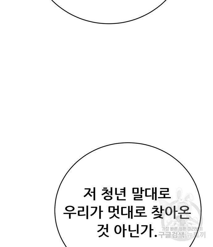 천하제일 대사형 41화 28