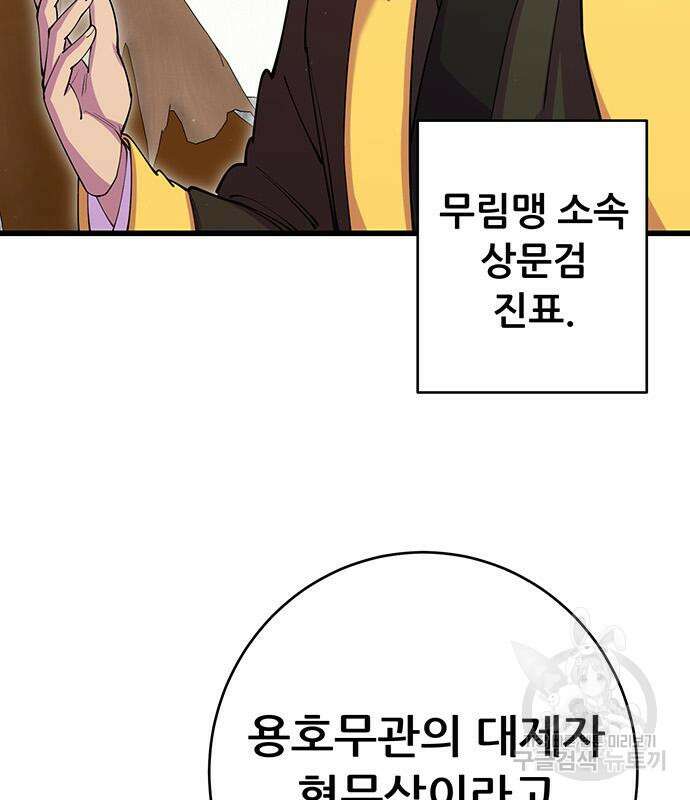 천하제일 대사형 41화 32